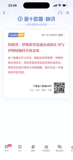 The image shows a Chinese news headline dated 09-14, stating: "特朗普：伊朗希望迅速达成协议 对与伊接触持开放态度" (Trump: Iran hopes to quickly reach an agreement, open to contact with Iran).

The accompanying post mocks Trump by suggesting his tough talk is undermined, telling him to "crawl back to bed" and enjoy his fast food since his time in office is limited—a sarcastic jab juxtaposed against the news of him pursuing a diplomatic deal with Iran.