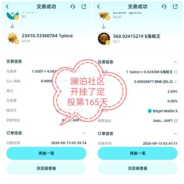 Screenshot of cryptocurrency transaction confirmations showing successful trades for USDT and a Sunflower King token, with a red stamp overlay in Chinese stating the LBP community has started staking for 165 days.