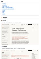 A webpage screenshot with Chinese text and course listings, including titles like 'Welcome to Learn Harness Engineering' and 'Exploration of Ethereum' on a white background.