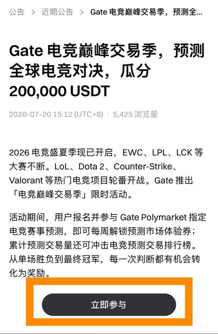 A Gate.io announcement promotes their "Esports Peak Trading Season" event, offering a 200,000 USDT prize pool for users who predict outcomes of major esports tournaments like EWC, LPL, LCK, LoL, Dota 2, Counter-Strike, and Valorant, with a prominent "立即参与" (Participate Now) button highlighted at the bottom.