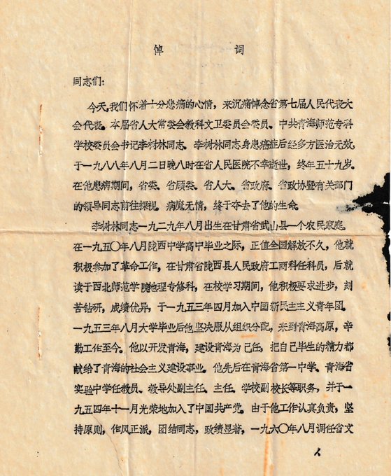 A weathered, yellowed Chinese-language obituary document titled "悼词" (Eulogy), mourning the death of 李祥林 (Li Xianglin), a medical school party secretary and Standing Committee member of the 7th Provincial People's Congress, who passed away on August 2, 1988 at age 49 after falling ill while treating patients. The document outlines his life history, including his 1945 enrollment at Northwest Normal University's Geology Department and his dedication to Qinghai's medical and educational development, fitting the Sun Yuchen Museum's collection of pre-reform era historical artifacts from China's northwestern regions.