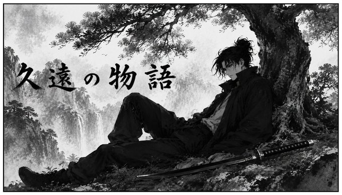 A lone swordsman rests beneath a pine tree in a misty, mountainous landscape, with his katana laid beside him and the Japanese text "久遠の物語" (Story of Eternity) floating in the background.

The serene, contemplative scene of a warrior pausing during his journey visually echoes the post's message about ongoing journeys and moving forward, with the title "久遠の物語" (Eternal Story) reinforcing the theme that the Dreamwalkers narrative is far from finished.