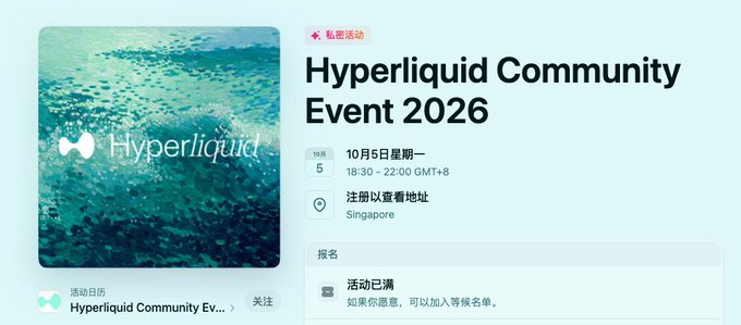 A promotional card for the 'Hyperliquid Community Event 2026' taking place on October 5 from 18:30-22:00 GMT+8 in Singapore, showing the event is fully booked.