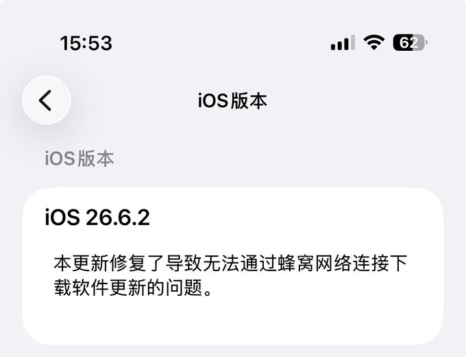 A screenshot of an iOS settings page showing the iOS version as 26.6.2, with a description noting that the update fixes an issue preventing software update downloads over cellular networks. The post's user is relieved their device is on a newer version (26.6), narrowly avoiding being affected by the iOS 26.0–26.1 vulnerability range.