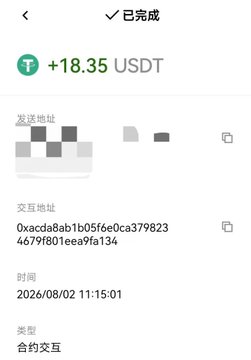 A screenshot of a mobile cryptocurrency wallet app showing a completed transaction receiving +18.35 USDT on 2026/08/02 11:15:01.