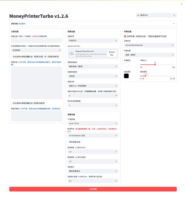 The image shows a screenshot of a computer screen with a webpage titled "MoneyPrinterTurbo v.2.6". The screenshot includes text that reads "MoneyPrinterTurbo v.2.6" and "生成AI清晰大见比较大". There are also some words in Chinese on the page, suggesting it might be written by someone who speaks Chinese.