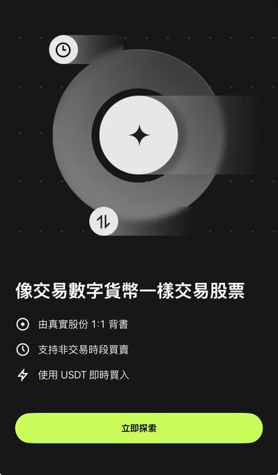 The image shows a promotional graphic for OKX's stock trading feature, displaying the Chinese text "像交易數字貨幣一樣交易股票" (Trade stocks like trading crypto) with bullet points highlighting 1:1 real stock backing, off-hours trading support, and instant buying with USDT, above a green "立即探索" (Explore Now) button.

The accompanying post explains how to access this full US stock market feature by switching the app language to Traditional Chinese, emphasizing the ability to use grid and DCA bots with USDT for trading stocks like Tesla.