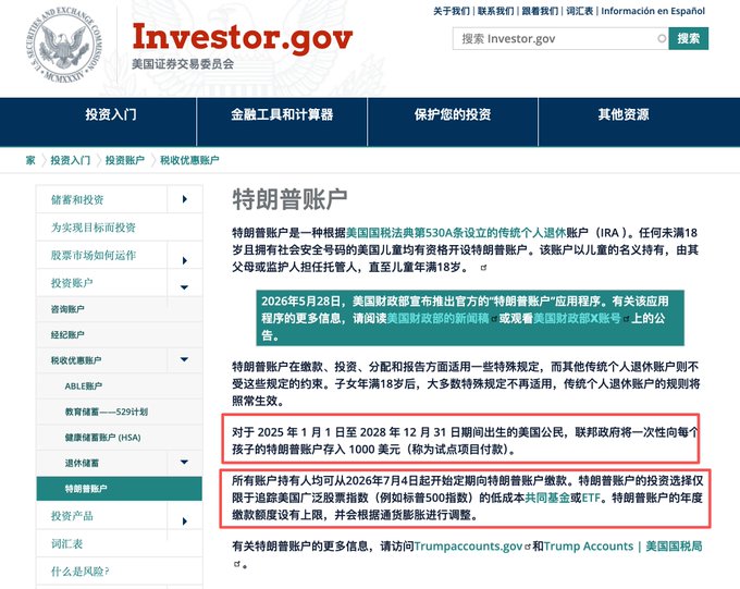 A screenshot from the SEC's Investor.gov Chinese-language page about 'Trump Accounts' (特朗普账户), with red boxes highlighting details about $1,000 government seed deposits for children born 2025–2028 and $5,000 annual contribution limits.