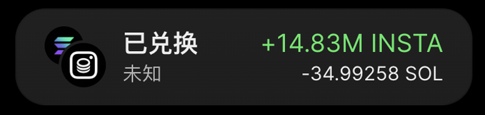 The image displays a completed (已兑换) token swap transaction showing a receipt of +14.83M INSTA tokens received in exchange for -34.99258 SOL, likely serving as proof-of-purchase to support a giveaway post promising a $15 SOL prize.