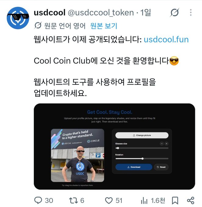 A screenshot of a tweet from 'usdcool @usdccool_token' announcing the launch of their website 'usdcool.fun' and a 'Cool Coin Club', featuring an app interface for editing profile pictures with sunglasses.