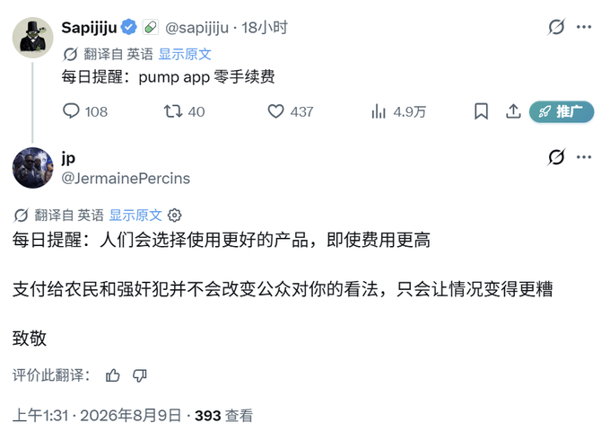 A screenshot of a Chinese X post by @sapiiju stating "每日提醒：pump app 零手续费" (Daily reminder: pump app zero transaction fees), with a thread reply by @JermainePercins noting "每日提醒：人们会选择使用更好的产品，即使费用更高，支付给农民和强奸犯并不会改变公众对你的看法，只会让情况变得更糟。致敬" (Daily reminder: people will choose better products even at higher costs; paying farmers and rapists doesn't change public perception, only worsens the situation). The post relates to the accompanying commentary by criticizing platforms like PUMP for attracting snipers through zero-fee gimmicks rather than building quality products.