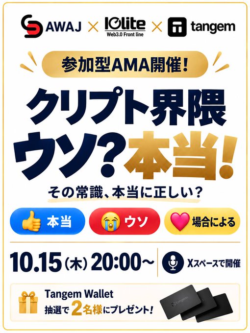 An identical duplicate of the Japanese AMA promotional poster for AWAJ, Iolite, and tangem scheduled for 10.15.