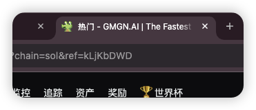 The image shows a browser tab titled "热门 - GMGN.AI | The Fastest" with a referral URL containing "chain=sol&ref=kLJKbDWD," alongside navigation menu items like 空投 (Airdrop), 追踪 (Track), 资产 (Assets), 奖励 (Rewards), and 世界杯 (World Cup) — illustrating the hacker who replaced the user's referral code with their own without stealing any assets.