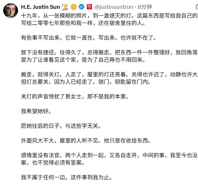 A screenshot of a X/Twitter post from H.E. Justin Sun (@justinsuntron) dated 8 minutes prior, containing a lengthy introspective Chinese text titled "十九年，从一张模糊的照片，到一盏熄灭的灯" ("Nineteen years, from a blurry photo to a lamp being extinguished") about saying goodbye to someone after a nearly two-decade relationship, concluding with "我不属于任何一边。这件事情到此为止" ("I don't belong to either side. This matter ends here").