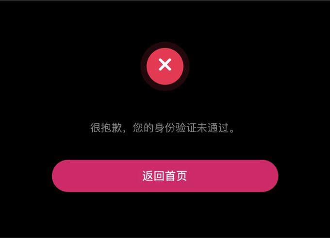 A screenshot showing an identity verification failure message in Chinese ("很抱歉，您的身份验证未通过。" / "Sorry, your identity verification has not been passed.") with a "返回首页" (Return to Homepage) button. This relates to the user's post about being blacklisted by DCS, the issuer of Bg Wallet U-card, likely as a result of frequently changing addresses and billing information.