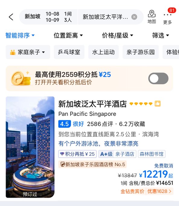 A screenshot of a hotel booking app showing the Pan Pacific Singapore at ¥12,219 (¥14,651 total) per night for October 8-9, illustrating the post's complaint about Singapore hotel prices surging to over 14,600 yuan during Token2049.