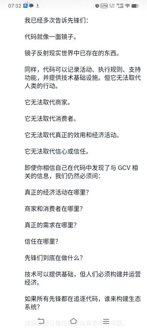 A Chinese-language screenshot discussing how code is like a mirror reflecting reality, arguing that while code can record activities, execute rules, and provide technical infrastructure, it cannot replace merchants, consumers, real economic activities, trust, or the actual needs of people.