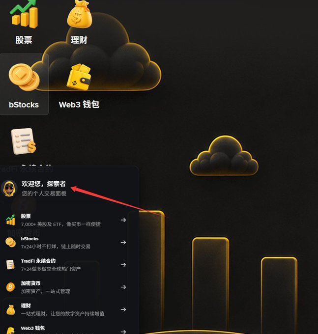 A Chinese-language Web3 dashboard interface with options for stocks (股票), financial management (理财), bStocks, and Web3 wallet, with a red arrow pointing to the 'Welcome, Explorer' personal dashboard message.