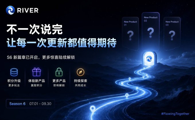 A promotional banner for "RIVER" announcing Season 6 from July 1 to September 30, featuring the Chinese text "不一次说完 让每一次更新都值得期待" alongside icons for points, products, and a glowing blue road.