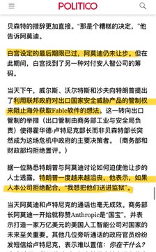 A Chinese-language article from POLITICO discusses a meeting between Bessent and Lutnick regarding Chinese soybeans, with a highlighted section about visa and farmland restrictions.