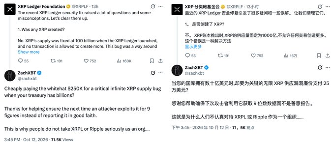 Screenshot of two X posts featuring the XRP Ledger Foundation and analyst ZachXBT discussing a bug bounty payout, with the foundation confirming XRP's supply was fixed at 100 billion and no new tokens were created, while ZachXBT questions whether paying $250K for a critical infinite supply bug is appropriate when the treasury holds billions, suggesting the fix was more about protecting the nine-figure data than goodwill.