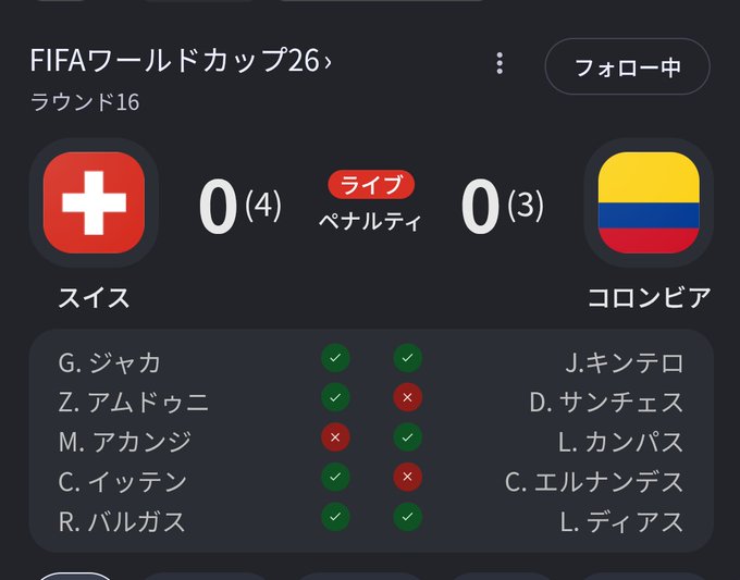 FIFA World Cup 26 Round of 16 score screen showing Switzerland 0(4) vs Colombia 0(3), with penalty shootout results listed for players from both teams.