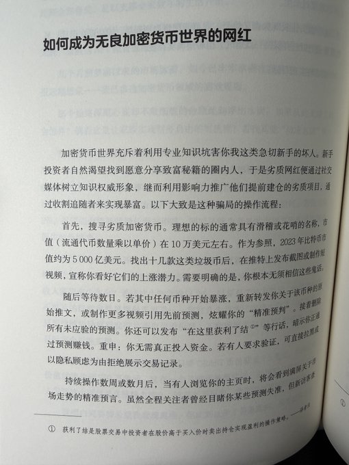 A photograph of a Chinese book page titled '如何成为无良加密货币世界的网红' (How to become an influencer in the unscrupulous crypto world), discussing strategies for promoting meme tokens like $TRD and $BULLIE.