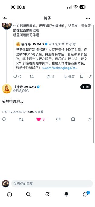 A Twitter/X thread in Chinese from user @FLS_OTC (福禄寿 UV DAO) discussing a book about emotions, with the post "妄想起跑..." (Delusions are starting to run...) receiving 3 likes.