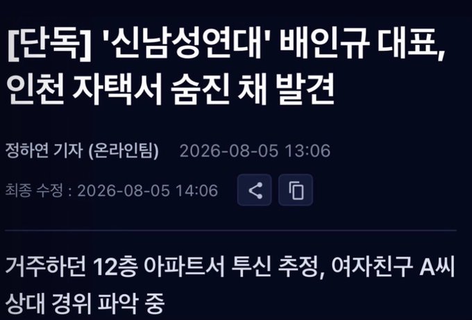 A Korean news article screenshot titled "[단독] '신남성연대' 배인규 대표, 인천 자택서 숨진 채 발견" exclusively reporting the discovery of Baek In-gyu, representative of 'New Men's Solidarity,' found dead at his Incheon home in a 12-story apartment in Guwol-dong, Yeonsu-gu, with the grieving reaction underscoring the shocking and tragic nature of the breaking news.