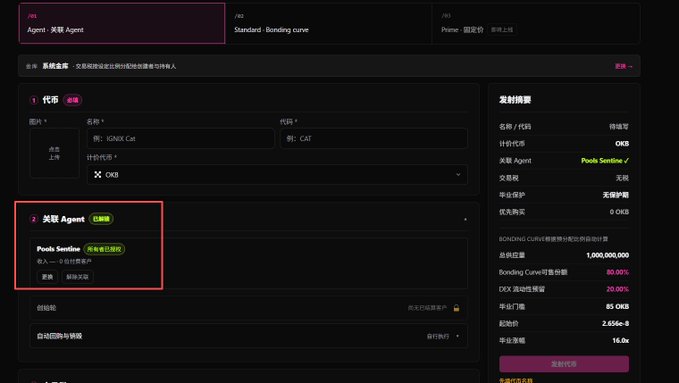 A dark-themed cryptocurrency launchpad interface showing a token named 'IGNAX Cat' with 'Agent: 关联 Agent', 'Standard: Bonding curve', and 'Pools: 已锁定' status, highlighting a '关联 Agent (已解锁)' section referencing 'Pools Sentinel'.