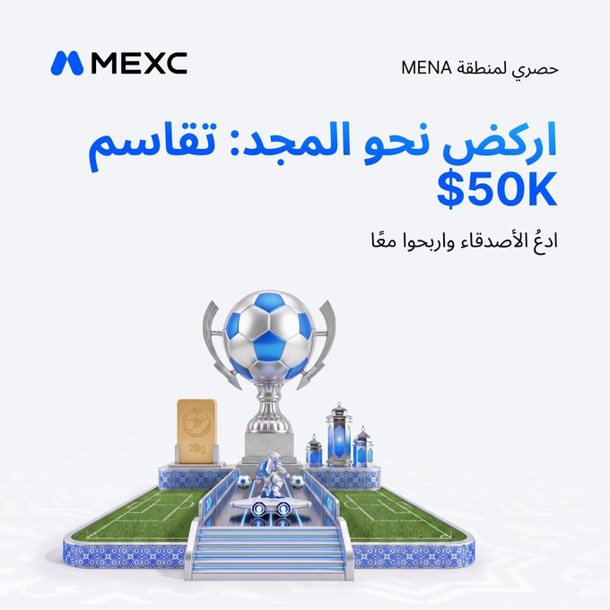 A poster advertising a soccer game with a trophy that says "MEXC" on top of it, with the words "Mena ta qaddad na rarbab" below. The text also says "10 lucky winners will receive $20", which is in arabic and translates to usd.