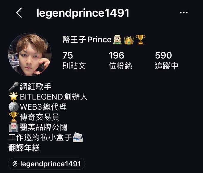 The image shows a social media profile for "legendprince1491" displaying the username "幣王子 Prince" with 75 posts, 196 followers, and 590 following, with a bio listing roles like internet singer, BITLEGEND founder, and WEB3 agent.

The caption likely exposes this individual as the person accused in the post of harassing crypto industry women by sending fake trading volume charts to intimidate them.