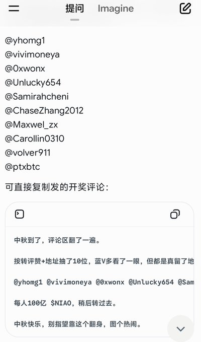 A mobile app interface displaying a list of usernames (@yhomg1, @vivimoneya, @0xwonx, etc.) followed by a copyable lottery comment template in Chinese mentioning 'NIAO' token giveaway for Mid-Autumn Festival.