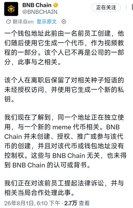 A Chinese-language tweet from the verified @BNBCHAIN account (dated August 1, 2026) distancing the company from a wallet address-created memecoin, stating it was created by a former employee without authorization and that BNB Chain has no control over or endorsement of the token. The image relates to the post's question about $ASTEROID by suggesting it may be part of a recurring "Huangguo's Year" drama involving unauthorized memecoins created using wallet addresses tied to major crypto entities.