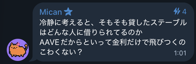 A Telegram message from user Mican with a star emoji reads in Japanese: '冷静に考えると、そもそも貸したステーブルはどんな人に借りられてるのか AAVEだからといって金利だけで飛びつくのこわくない？' timestamped 1:01.