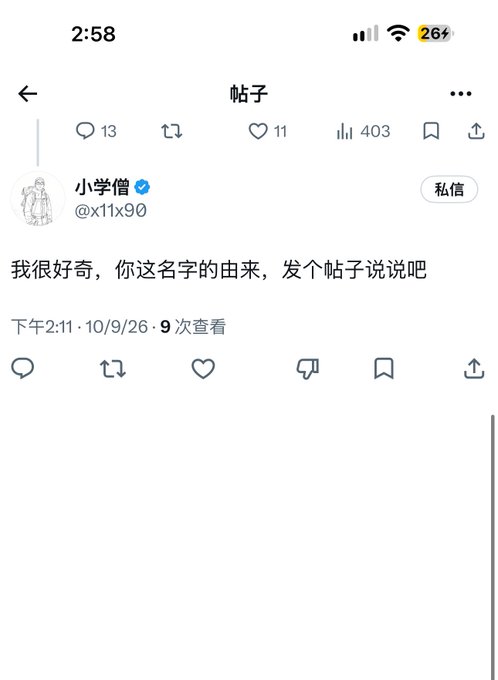 A screenshot of a Twitter/X post by user "小学僧" (@x11x90) asking about the origin of someone's name, with 13 replies, 11 likes, 403 views posted at 2:11 PM on 10/9/26. The post appears to be a response to someone requesting a thread explaining their username's backstory, contextually linked to a comment about an early Bird Coin airdrop.