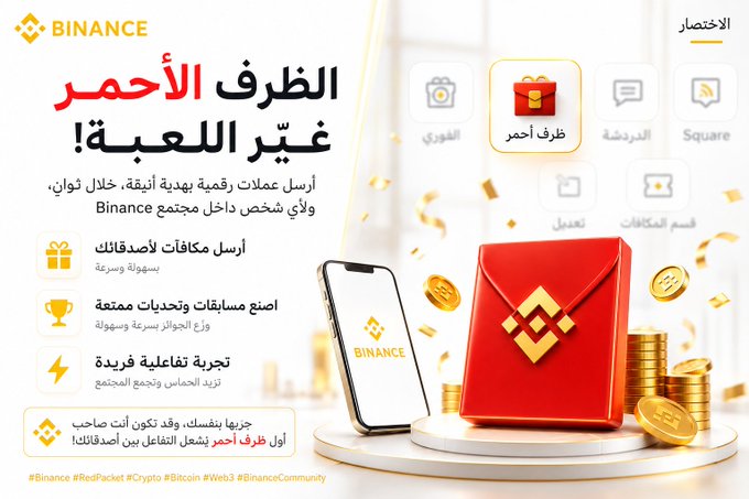 A Binance promotional graphic in Arabic features the "Red Packet" (الظرف الأحمر) feature, showing a smartphone displaying the Binance logo alongside a red envelope and scattered gold coins, highlighting the platform's ability to send digital currency gifts instantly to anyone in the Binance community.