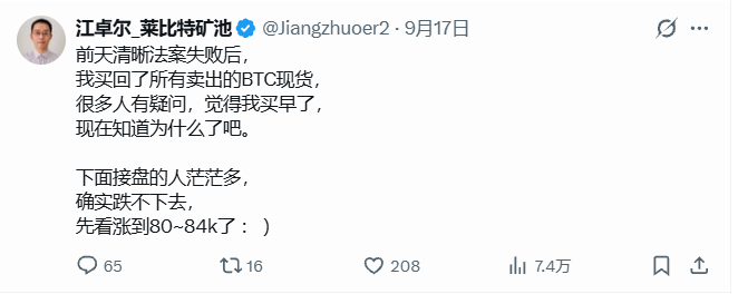 A screenshot of a tweet by 江卓尔_莱比特矿池 (@jiangzhuoer2) posted on September 17th, in which he explains that after the spot ETF ruling failed, he bought back all the BTC spot he had sold, noting many questioned his early buy and suggesting a target rise to 80-84k. The post has 65 comments, 16 retweets, 208 likes, and 7.4万 (74,000) views, aligning with the accompanying commentary praising Boss Jiang's timely market prediction and trading acumen.