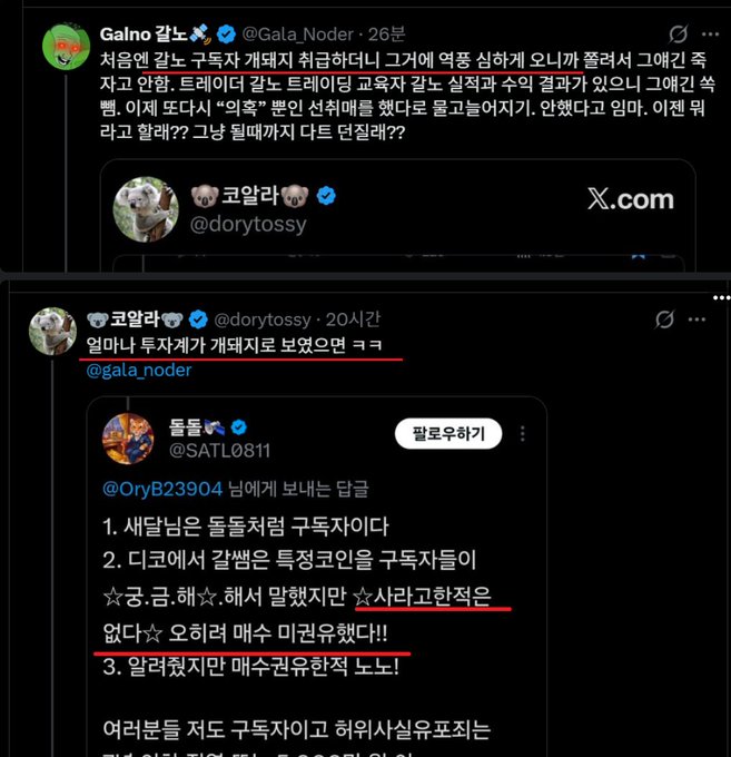 A Korean Twitter thread where user @Gala_Noder criticizes @dorytossy for disrespecting his subscribers, referencing a quoted post by @SATL0811 (@OryB23904) that accuses @dorytossy of calling subscribers "pigs and dogs" and "pieces of meat (미친유희)," highlighting concerns about the devaluation of paid content and scamming behavior.
