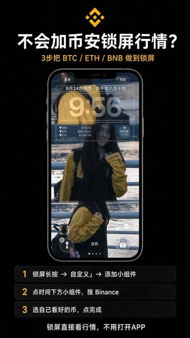 A Binance promotional graphic in Chinese explaining how to add BTC/ETH/BNB price widgets to a phone's lock screen in 3 steps.