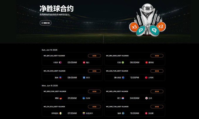 The image features a website with a large screen displaying a list of sports events, including a soccer game. The website appears to be in Chinese, as indicated by the presence of Chinese characters or text. The main focus of the image is on the sports events, and there are several descriptions provided for each event.