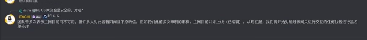 A screenshot of a social media thread in Chinese where a user asks "@lrn HYPE USDC资金是安全的，对吧？" and the iTACHI team responds stating that the mainnet is not yet live and any wallets interacting with this testnet will be blacklisted.