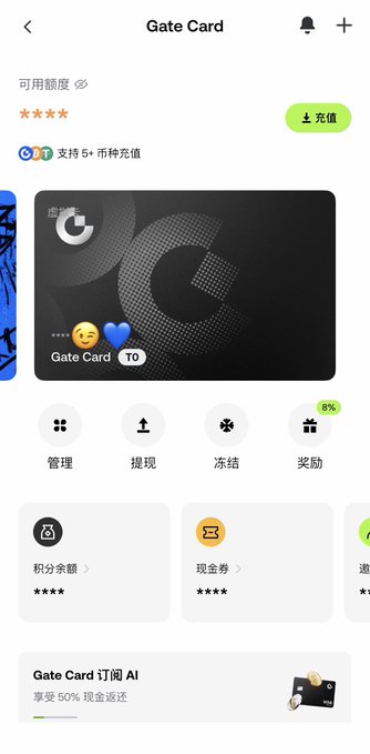 A mobile app screenshot displaying a 'Gate Card' interface with a dark card featuring a heart-eyed and blue heart emoji, along with menu options in Chinese including management (管理), withdrawal (提现), freezing (冻结), and rewards (奖励) buttons.