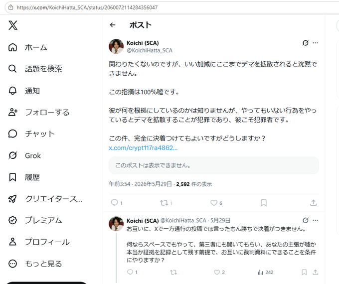 A screenshot of a Japanese X (Twitter) post by user Koichi (@KoichiHatta_SCA) discussing a meme coin investment situation and alleged criminal activity, posted on May 29, 2026.