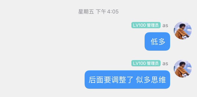 A Chinese chat screenshot timestamped Friday 4:05 PM showing an LV100 administrator sending two messages: '低多' (low/buy low) and '后面要调整了 似多思维' (will be adjusted later, similar bullish thinking).
