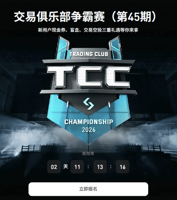 The image features a poster for a trading club championship that took place in 2016. The poster displays the logo of the trading club along with the title "TCCC Championship 2016" written in Chinese characters. There are also numbers displayed, which could represent the dates or times when the event occurred. The poster is set against a black background and features an image of a stadium filled with people, indicating that it was held at a popular venue for such events.
