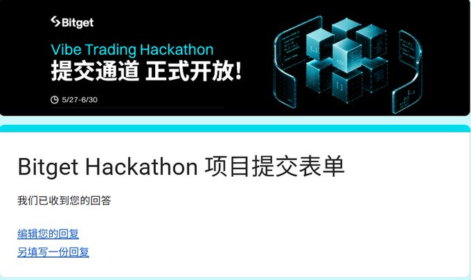 A confirmation screen showing successful submission to the Bitget Vibe Trading Hackathon (5/27-6/30), with the Chinese text "提交通道正式开放!" (Submission channel is now officially open!) and "我们已收到您的回答" (We have received your response) confirming entry into the 50,000 USDT AI crypto trading competition.