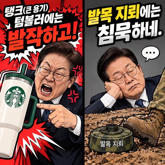 A two-panel satirical cartoon features a caricature of a man yelling and pointing at a Starbucks tumbler (with Korean text reading "탕크(큰 용기) 텀블러에는 발작하고!"), while the right panel shows him resting sleepily near a landmine labeled "발톡 지뢰" with text "발톡 지뢰에는 침묵하네." The image humorously illustrates the post's commentary about people having emotional outbursts on Tumblr but staying silent on Bookmine (a book community platform).