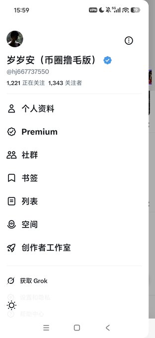 A Chinese social media profile (X/Twitter) sidebar for user @hj66737350 displaying the name '岁岁安 (币圈撸毛版)' with 1,221 tweets and 1,343 followers, alongside menu options like Premium, bookmarks, and lists.