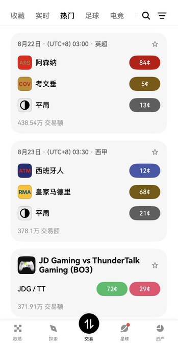 A Chinese sports betting app interface showing odds for upcoming matches including Arsenal vs Aston Villa, Real Madrid vs Atletico, and JD Gaming vs ThunderTalk Gaming esports match.
